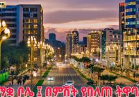 Mega-Projects Meet Ethnic Tensions and Regional Tensions in Ethiopia